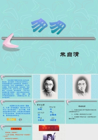 《匆匆》课堂演示