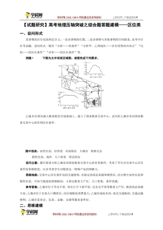 答题——区位类