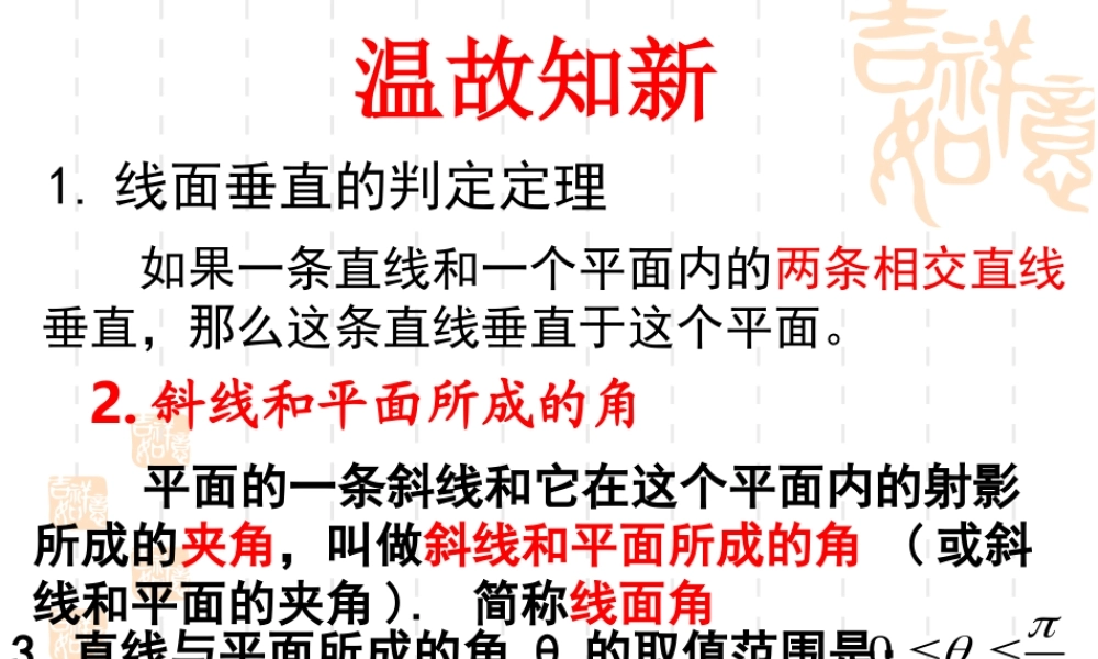 数学：232平面与平面垂直的判定（共25张PPT）（人教版必修2）