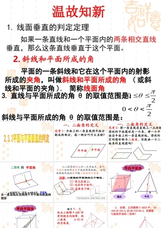 数学：232平面与平面垂直的判定（共25张PPT）（人教版必修2）