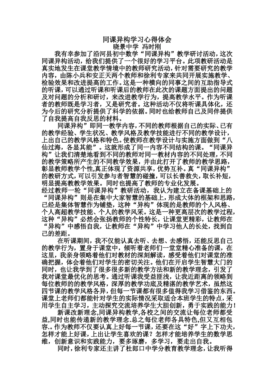 同课异构学习心得体会_第1页