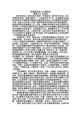 同课异构学习心得体会