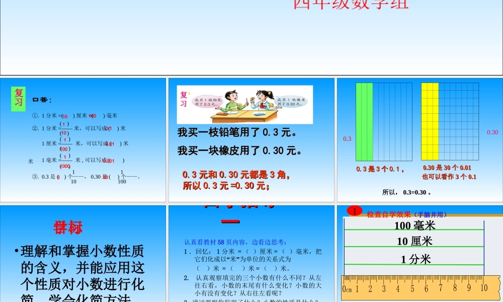 小数的性质定稿