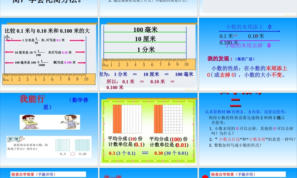 小数的性质定稿