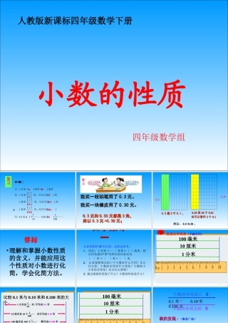 小数的性质定稿