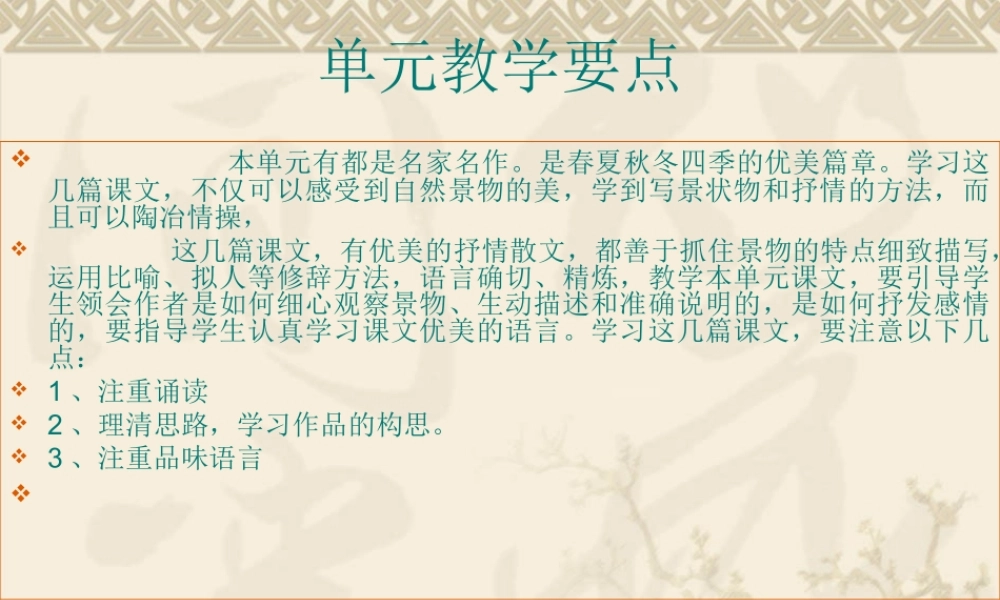 新的课件《春》