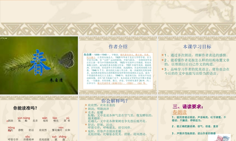 新的课件《春》