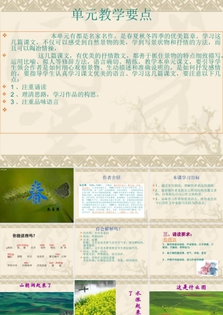 新的课件《春》