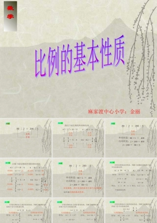 比例的基本性质课件 (2)
