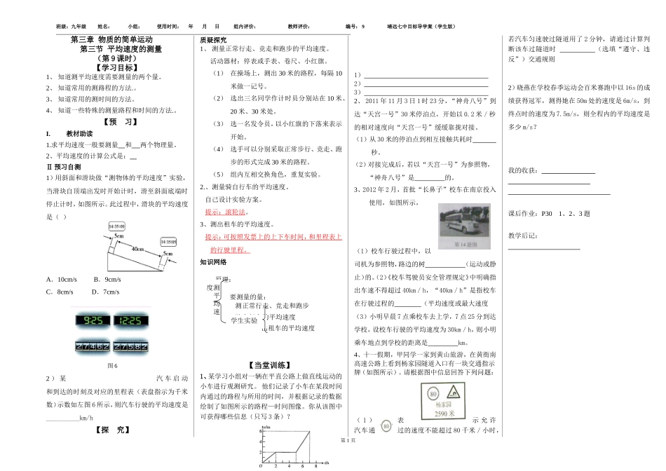 测平均速度学生版 (2)_第1页