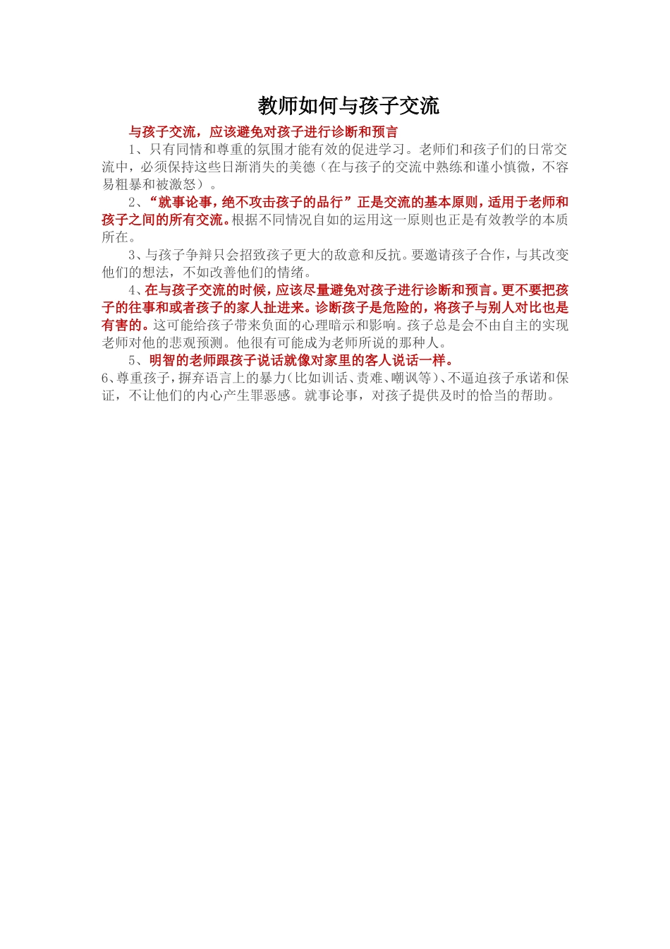教师如何与孩子交流_第1页