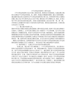 平行四边形面积教学反思