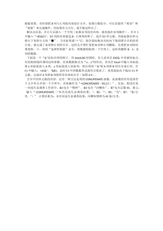 单元格内容的合并