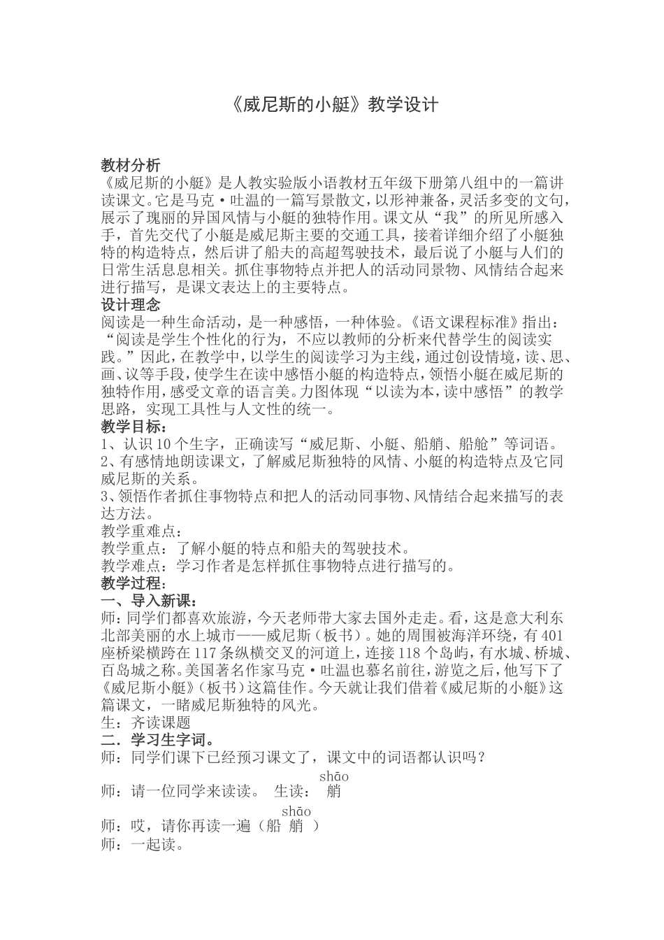 威尼斯的小艇（教学案）_第1页