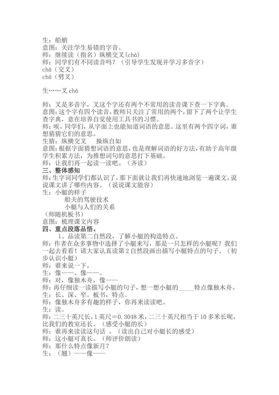 威尼斯的小艇（教学案）_第2页