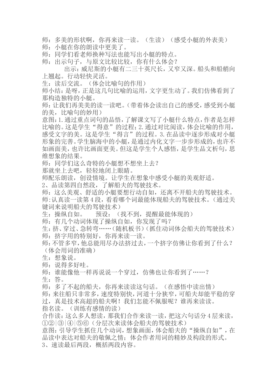 威尼斯的小艇（教学案）_第3页