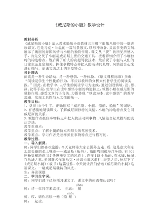 威尼斯的小艇（教学案）