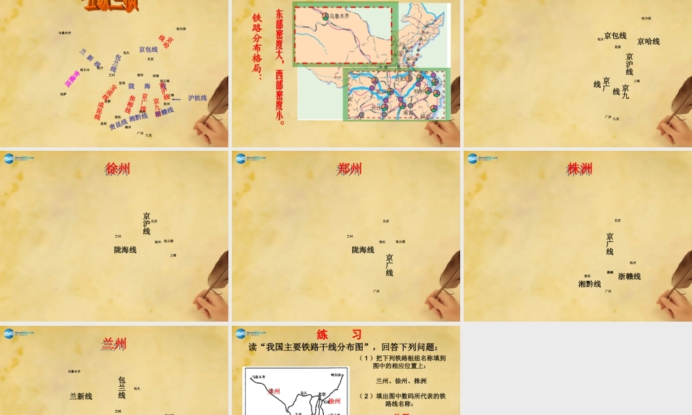 八年级地理上册第四章第一节《交通运输》课件3（新版）新人教版