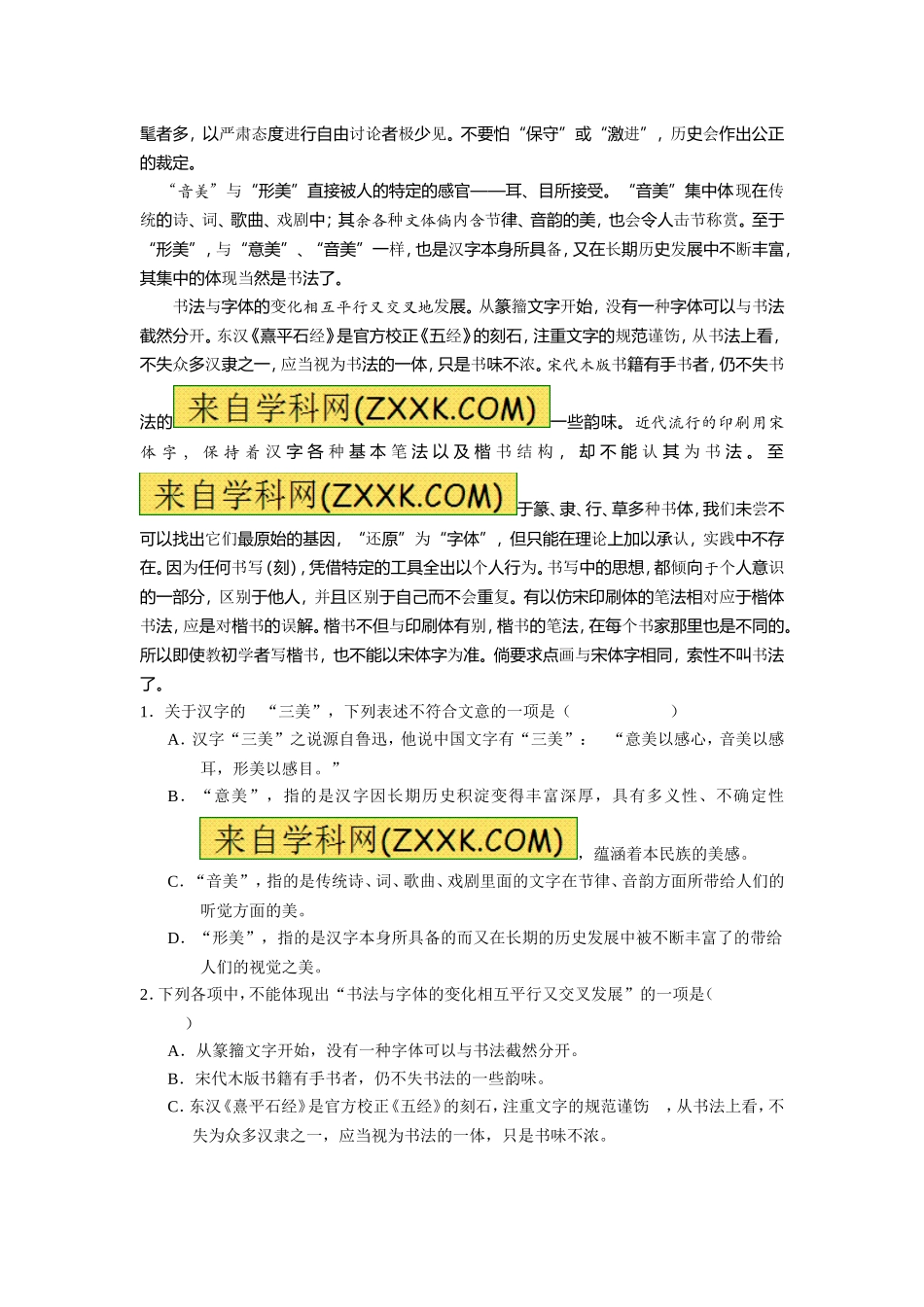 黑龙江省大庆市2013届高三第二次模拟考试语文试题_第2页