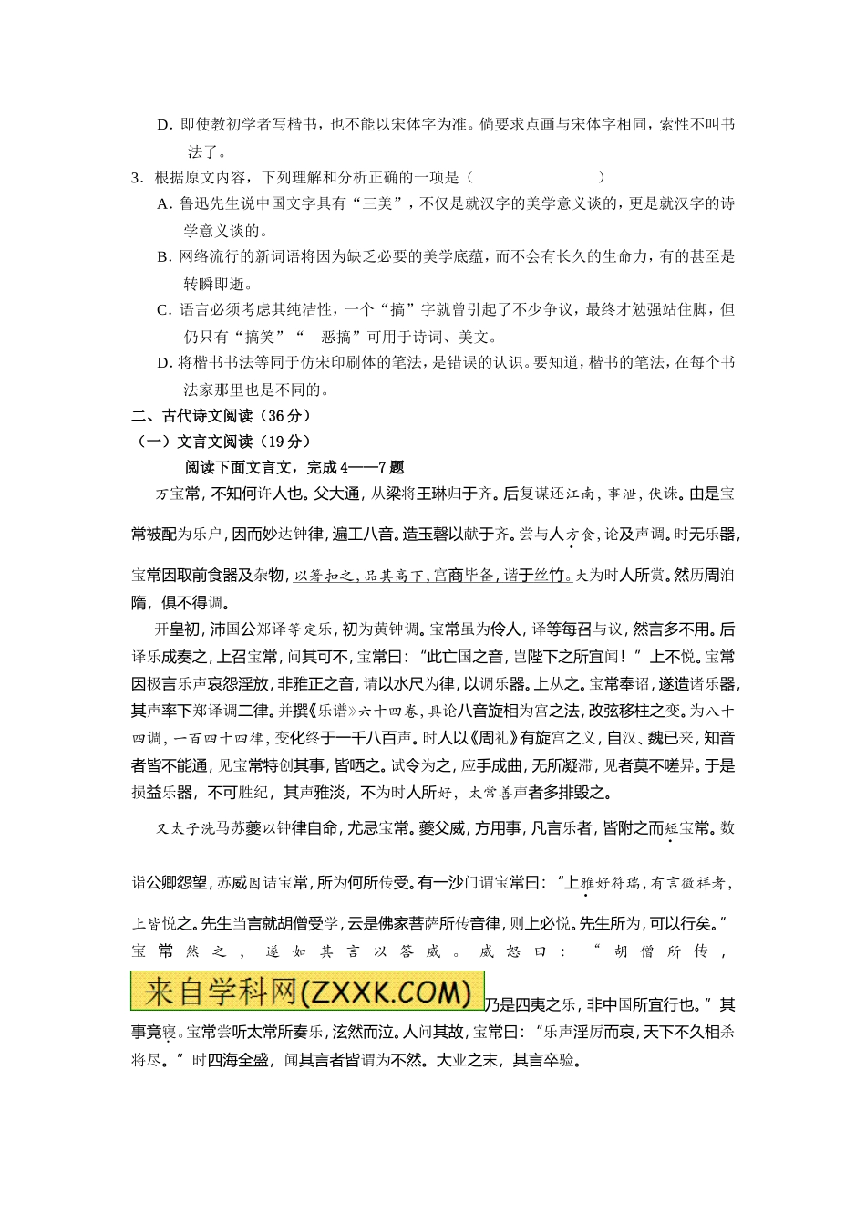 黑龙江省大庆市2013届高三第二次模拟考试语文试题_第3页