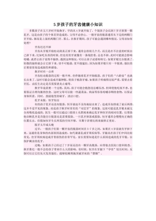 岁孩子的牙齿健康小知识