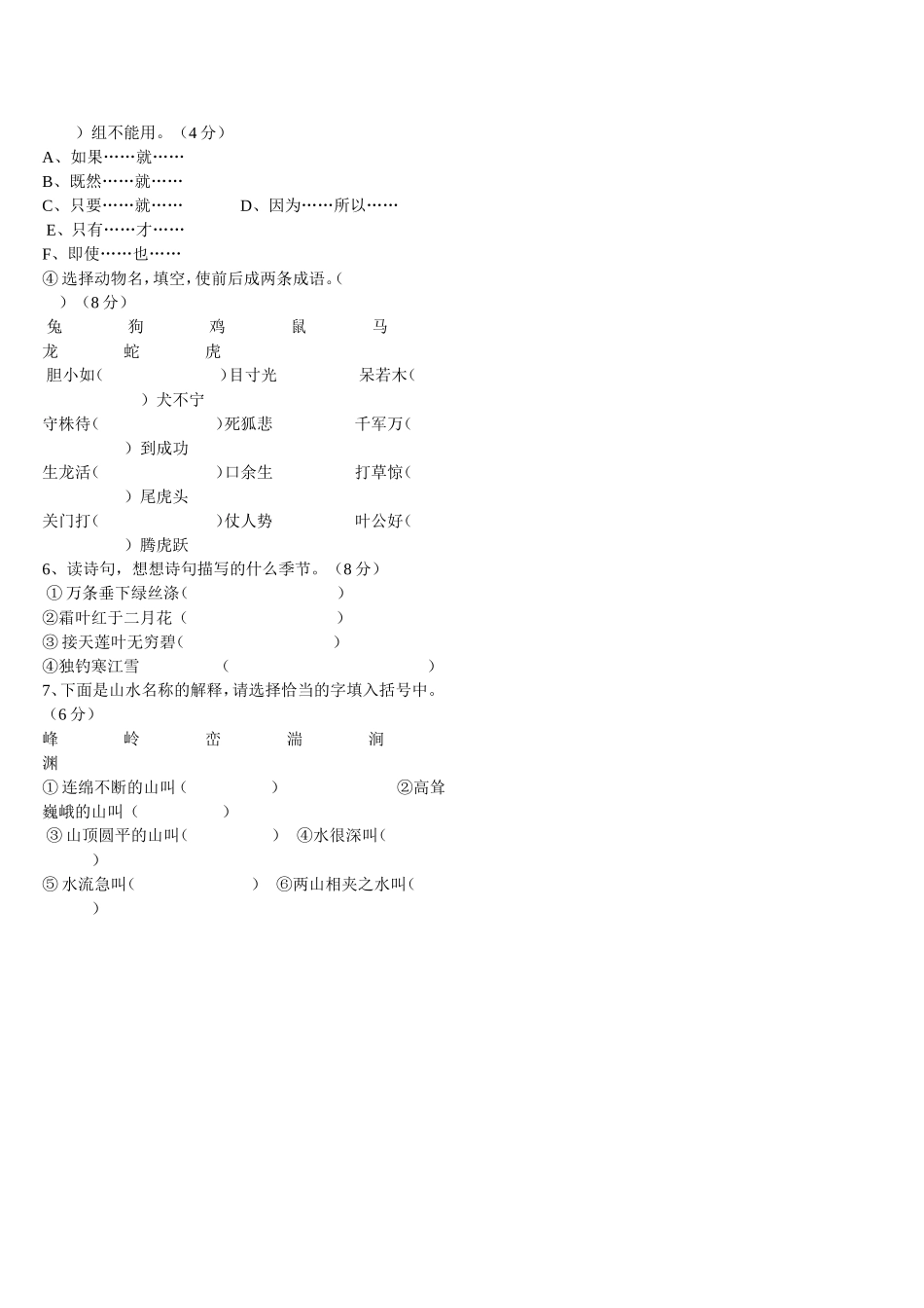 趣味语文竞赛题_第2页