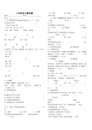 趣味语文竞赛题