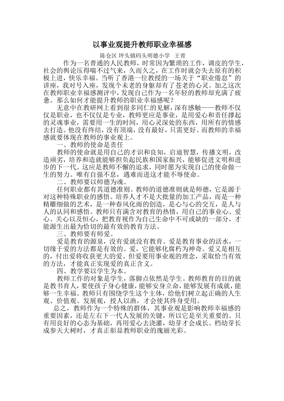 以事业观提升教师职业幸福感_第1页