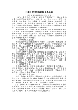 以事业观提升教师职业幸福感
