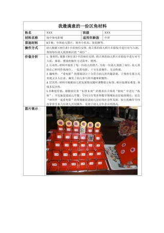 我最满意的一份区角材料