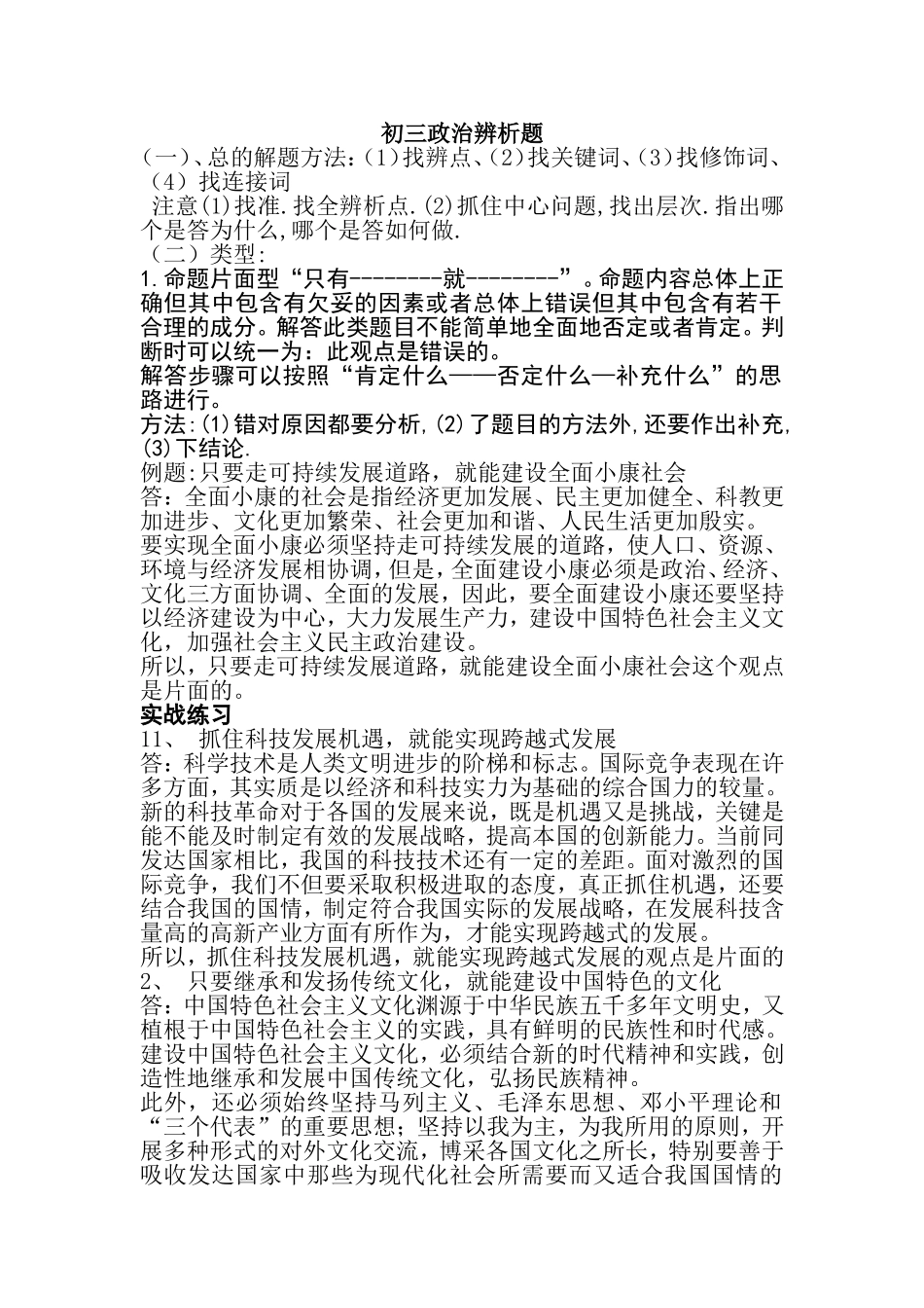 初三政治辨析题_第1页