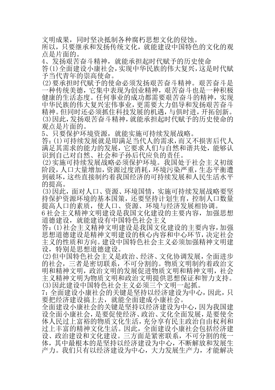 初三政治辨析题_第2页