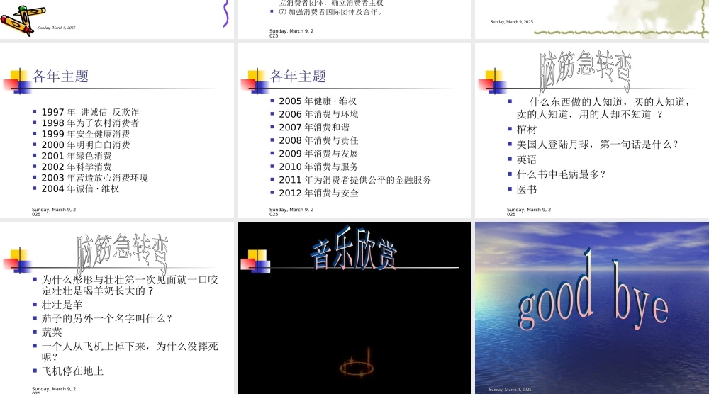 小学主题班会课件关注关注消费安全