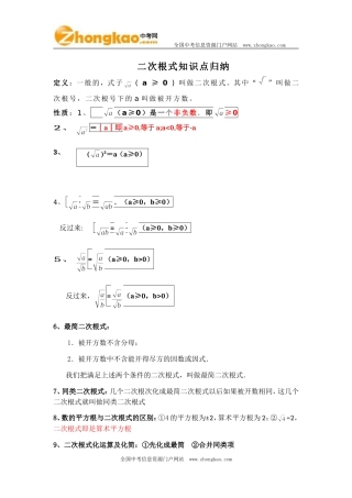 二次根式知识点归纳总结 (2)