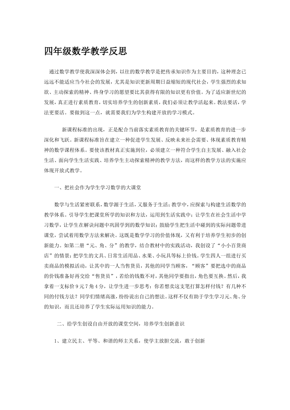 四年级数学教学反思_第1页