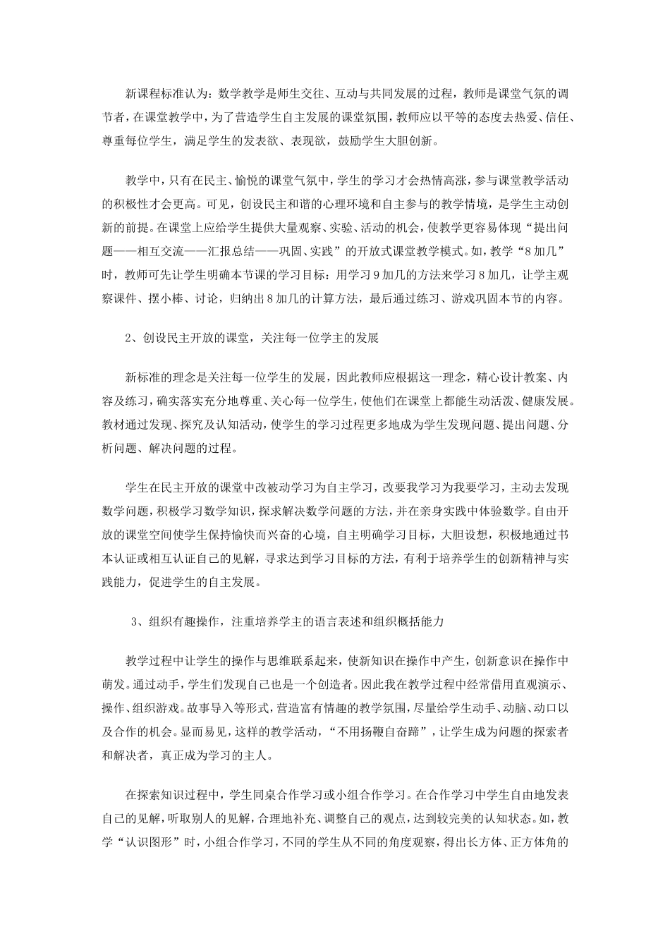 四年级数学教学反思_第2页