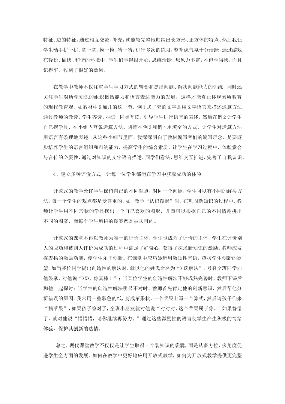 四年级数学教学反思_第3页