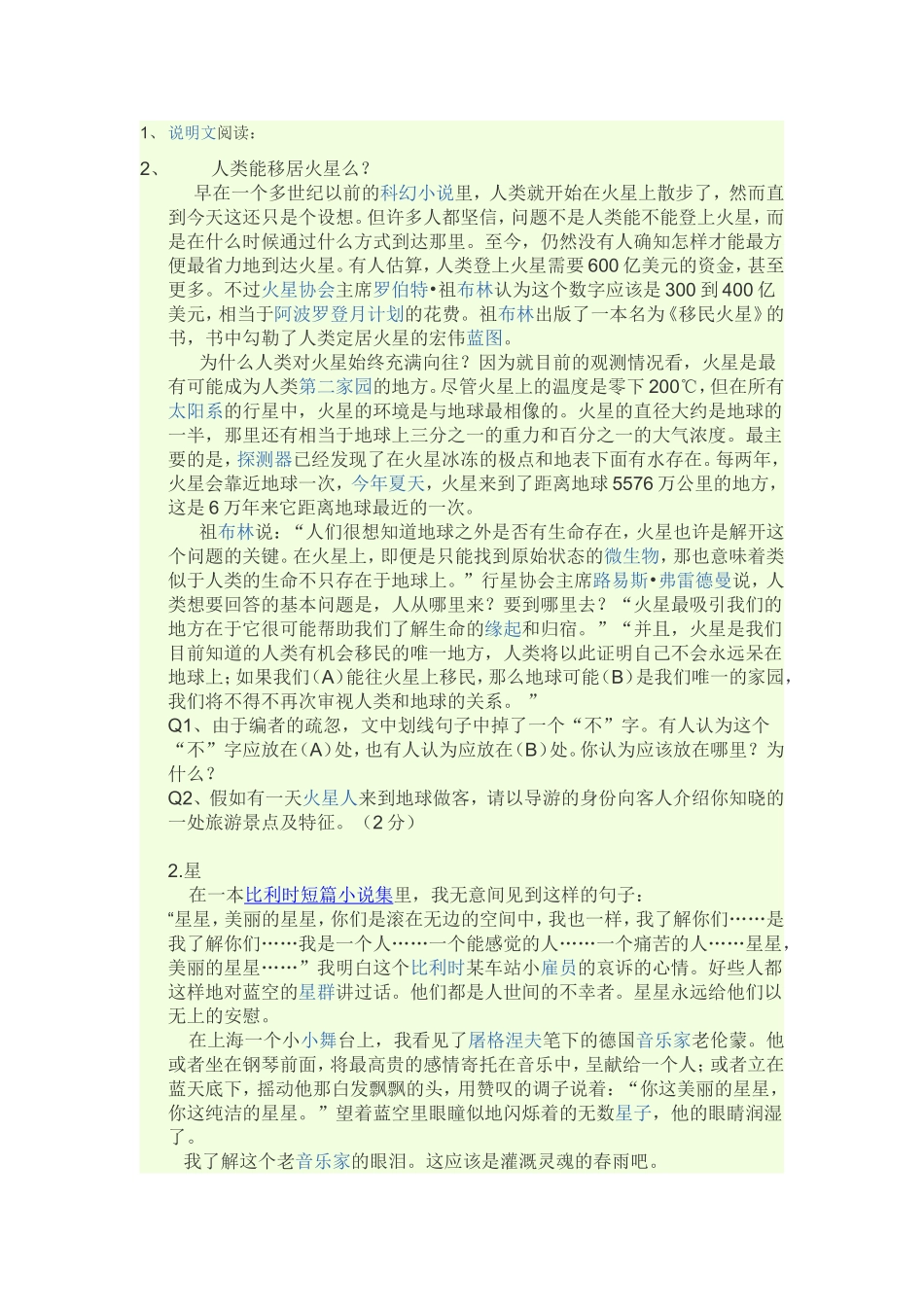 说明文阅读 (2)_第1页