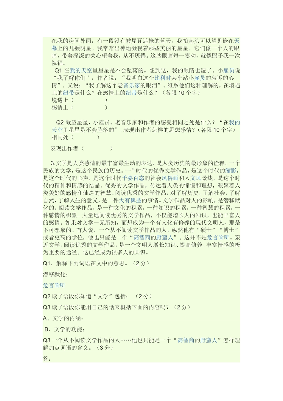 说明文阅读 (2)_第2页