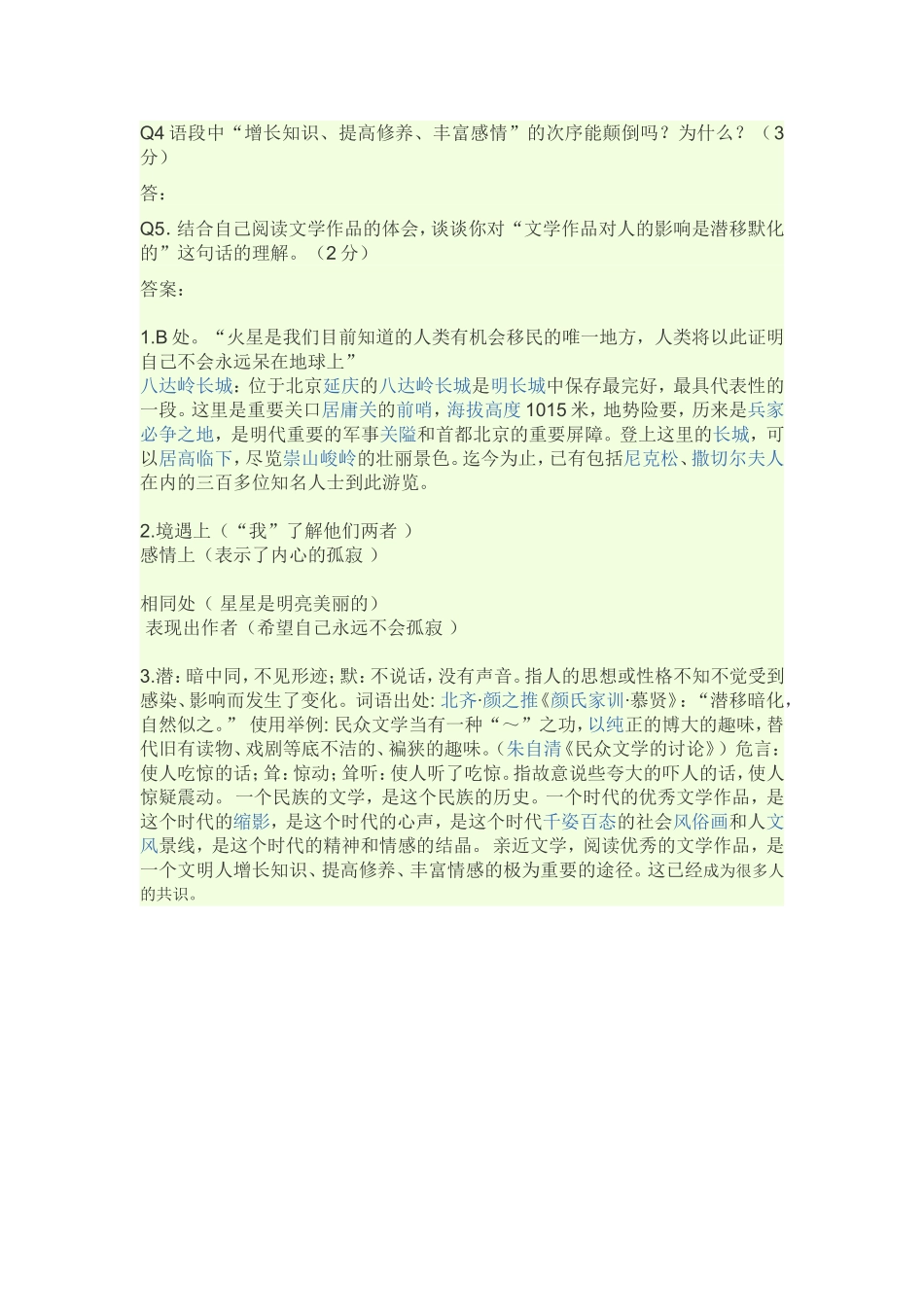 说明文阅读 (2)_第3页