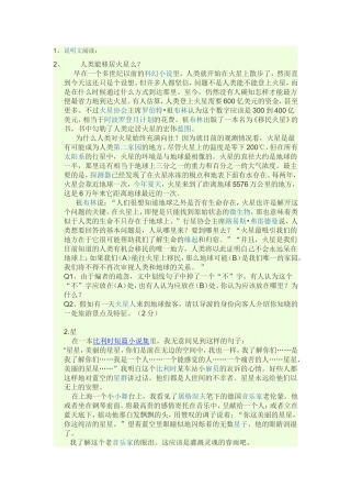 说明文阅读 (2)