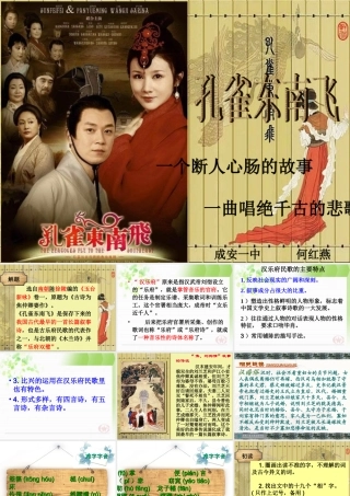 孔雀东南飞 (2)