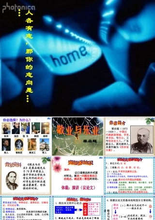 敬业与乐业课件刘