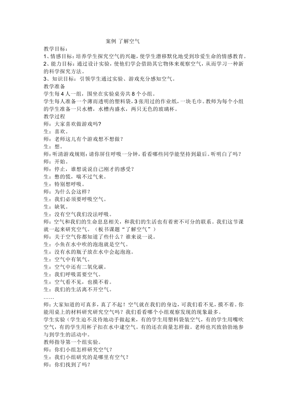 案例了解空气MicrosoftWord文档_第1页