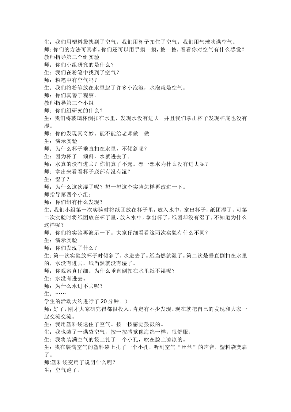 案例了解空气MicrosoftWord文档_第2页