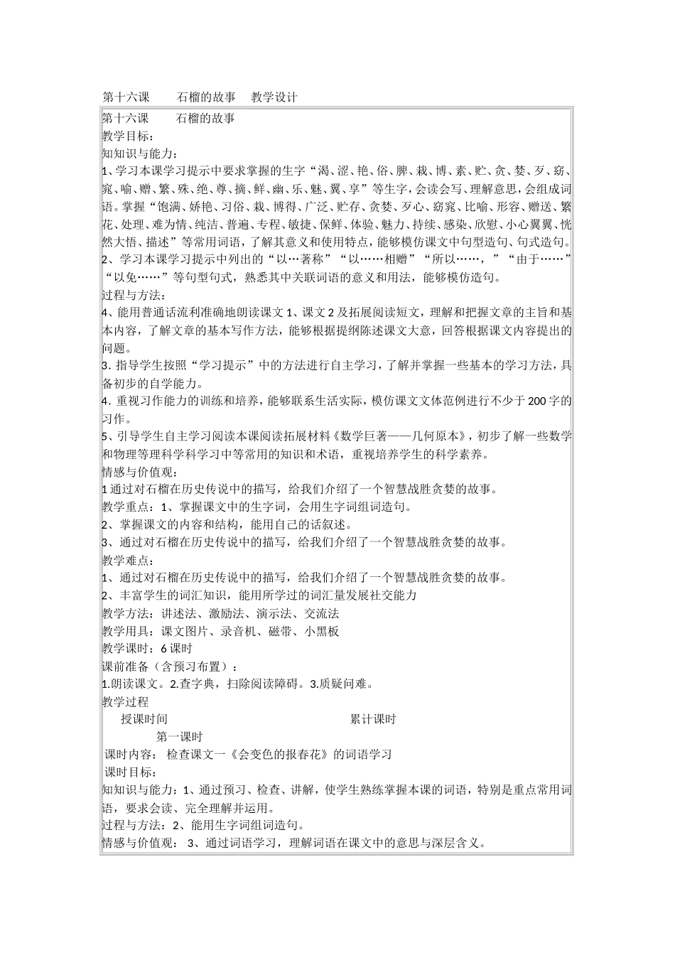 第十六课石榴的故事汉语_第1页