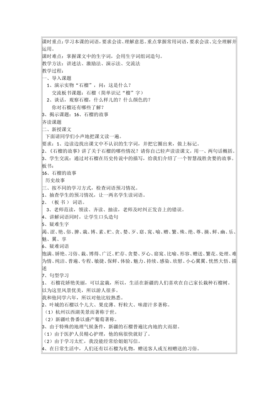 第十六课石榴的故事汉语_第2页
