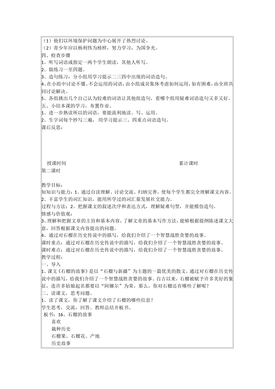 第十六课石榴的故事汉语_第3页