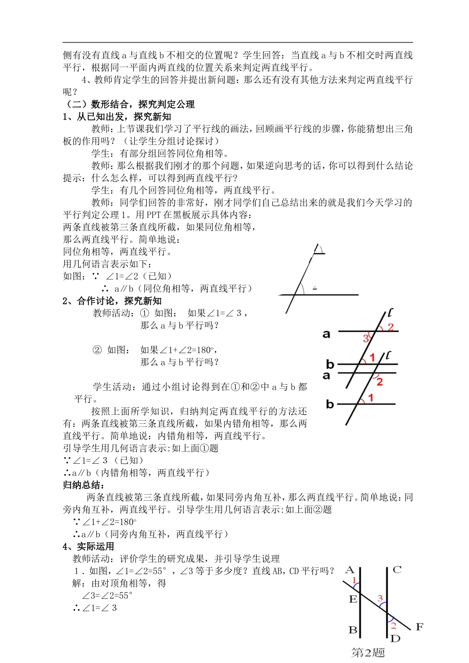 平行线判定教学案例_第2页