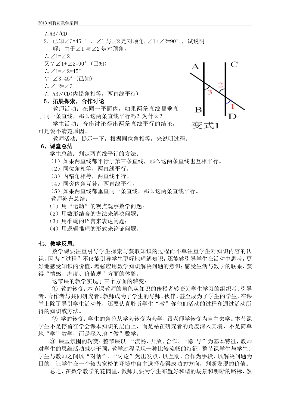 平行线判定教学案例_第3页